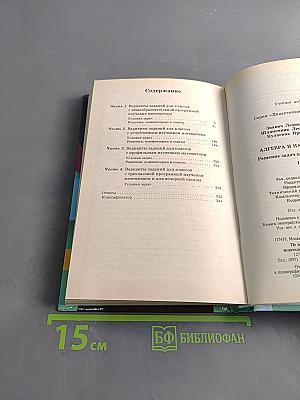 Алгебра и начала анализа. Дидактические материалы. 11 класс. Решение задач письменного экзамена