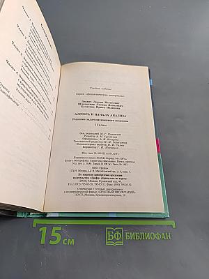 Алгебра и начала анализа. Дидактические материалы. 11 класс. Решение задач письменного экзамена