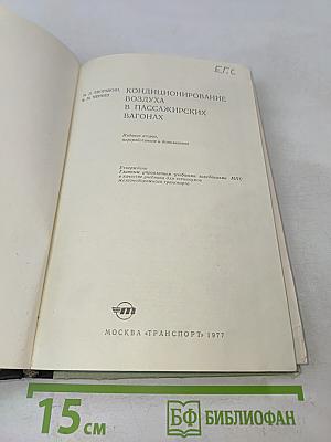 Кондиционирование воздуха в пассажирских вагонах