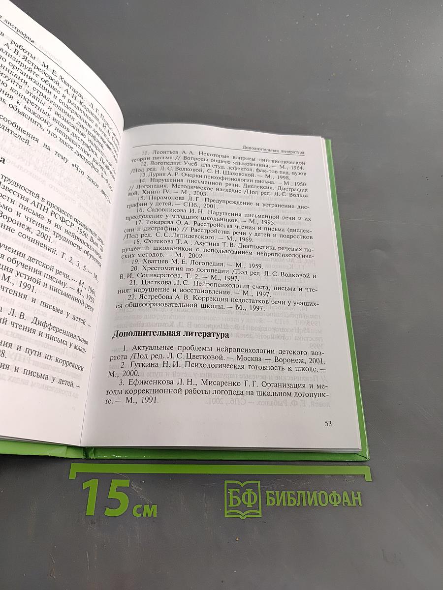 Нарушения письма. Особенности их проявления и коррекции у младших школьников с задержкой психического развития