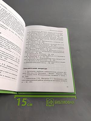 Нарушения письма. Особенности их проявления и коррекции у младших школьников с задержкой психического развития