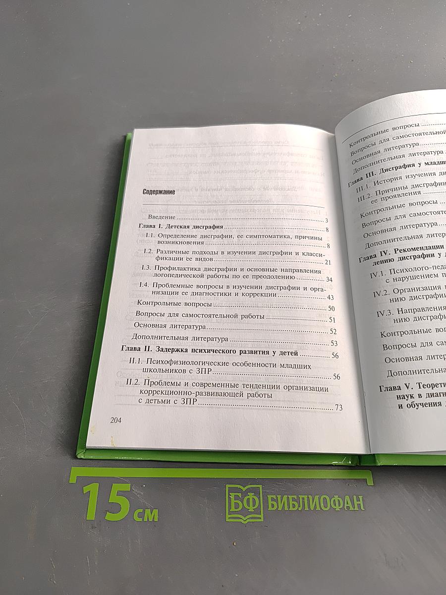 Нарушения письма. Особенности их проявления и коррекции у младших школьников с задержкой психического развития