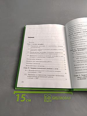 Нарушения письма. Особенности их проявления и коррекции у младших школьников с задержкой психического развития