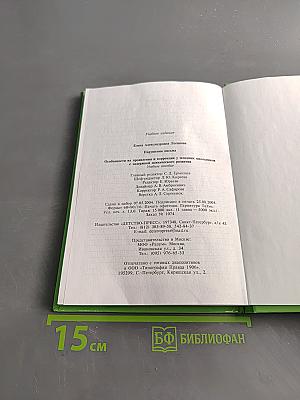 Нарушения письма. Особенности их проявления и коррекции у младших школьников с задержкой психического развития
