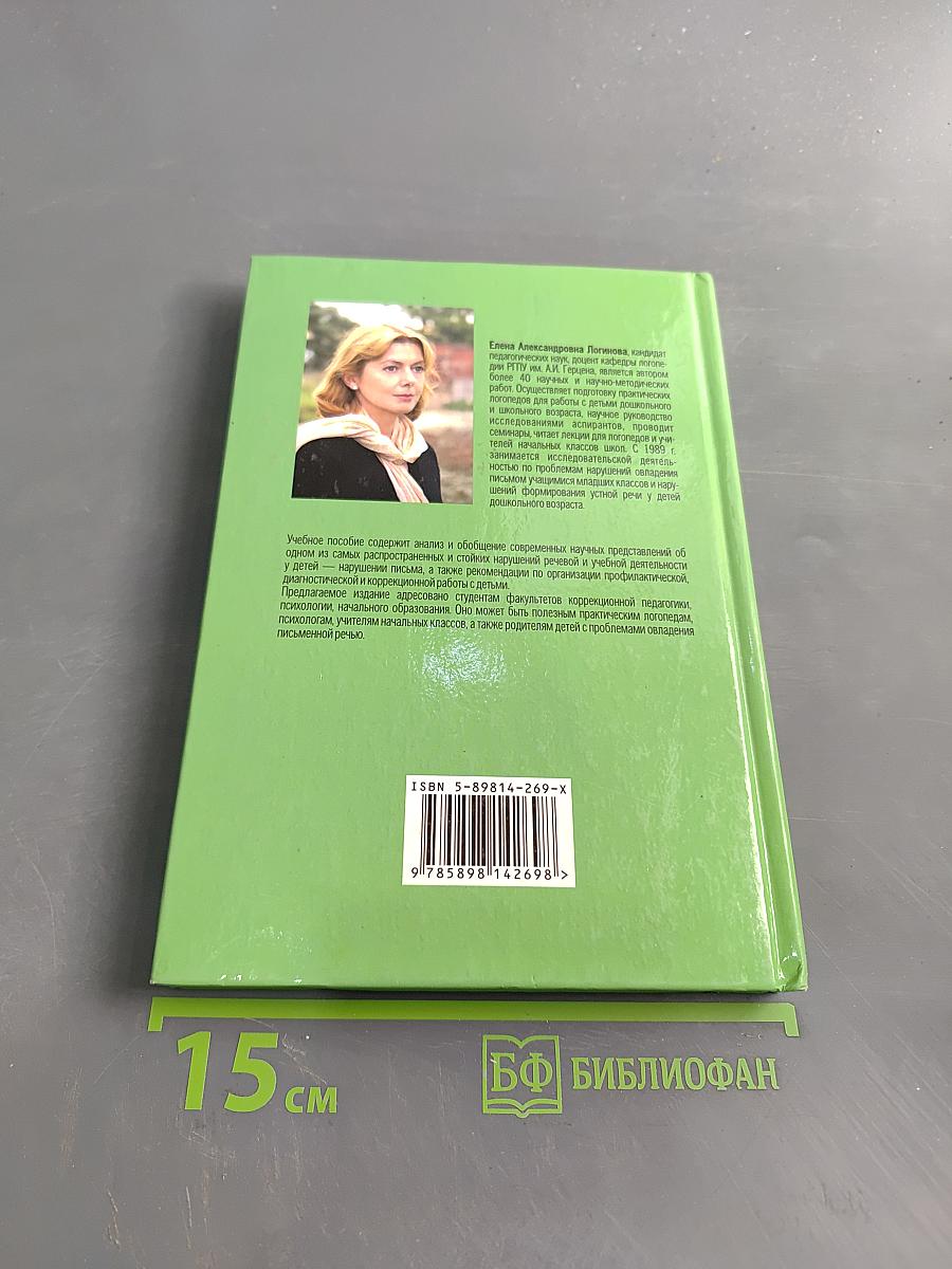 Нарушения письма. Особенности их проявления и коррекции у младших школьников с задержкой психического развития