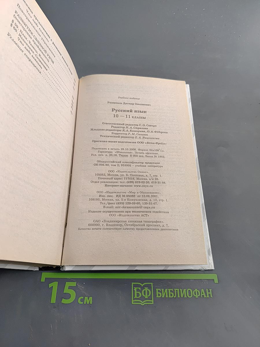 Русский язык. Классы 10-11