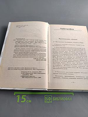 Русский язык. Классы 10-11