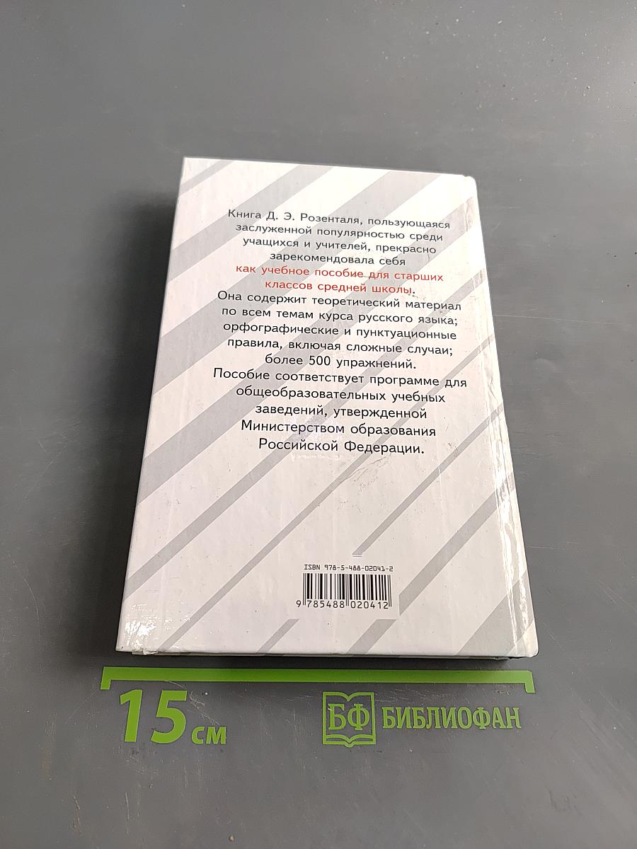 Русский язык. Классы 10-11