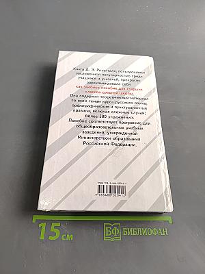 Русский язык. Классы 10-11