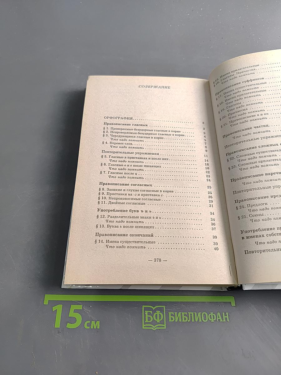 Русский язык. Классы 10-11