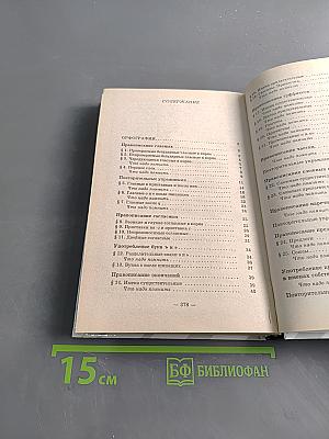 Русский язык. Классы 10-11