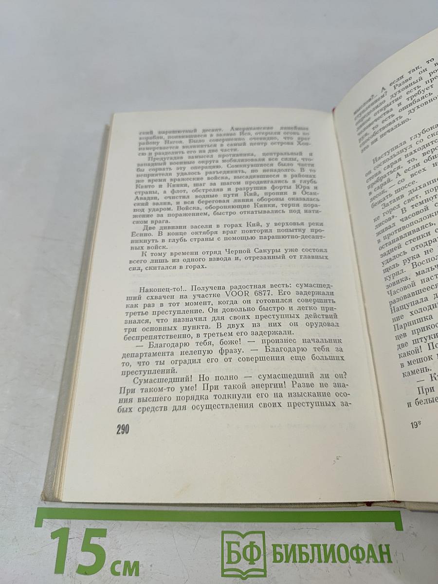 Антология фантастических рассказов. Том 5