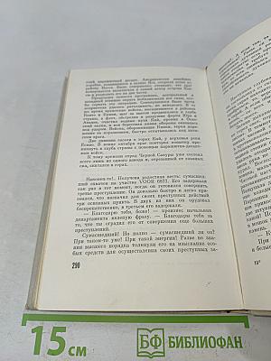 Антология фантастических рассказов. Том 5
