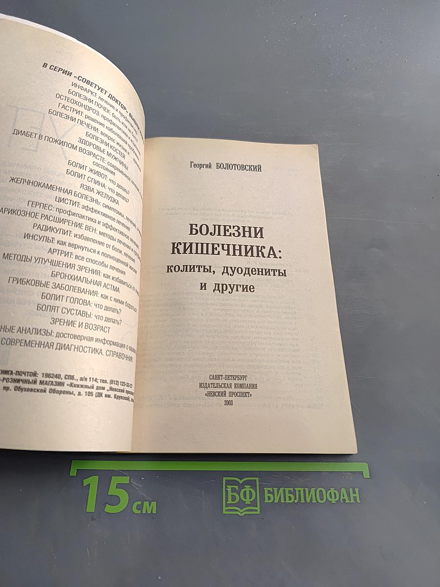 Болезни кишечника: колиты, дуодениты и другие