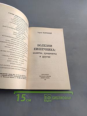 Болезни кишечника: колиты, дуодениты и другие