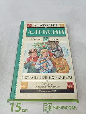 В стране вечных каникул