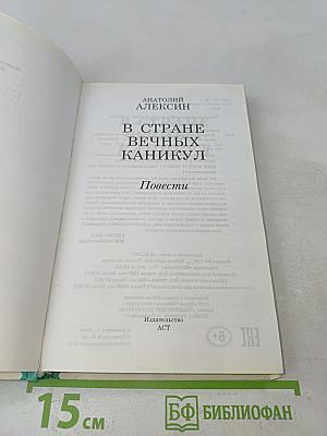 В стране вечных каникул