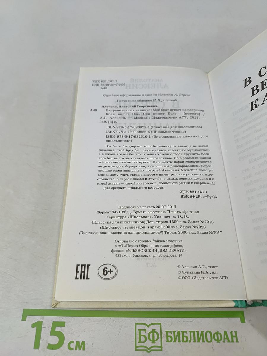 В стране вечных каникул