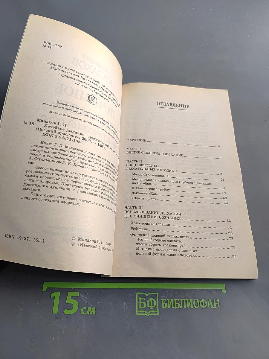 Лечебное дыхание: Практический опыт