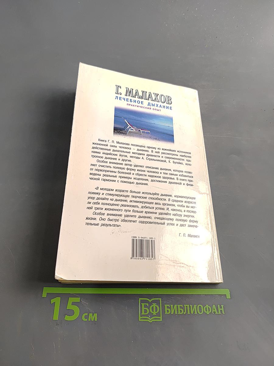 Лечебное дыхание: Практический опыт