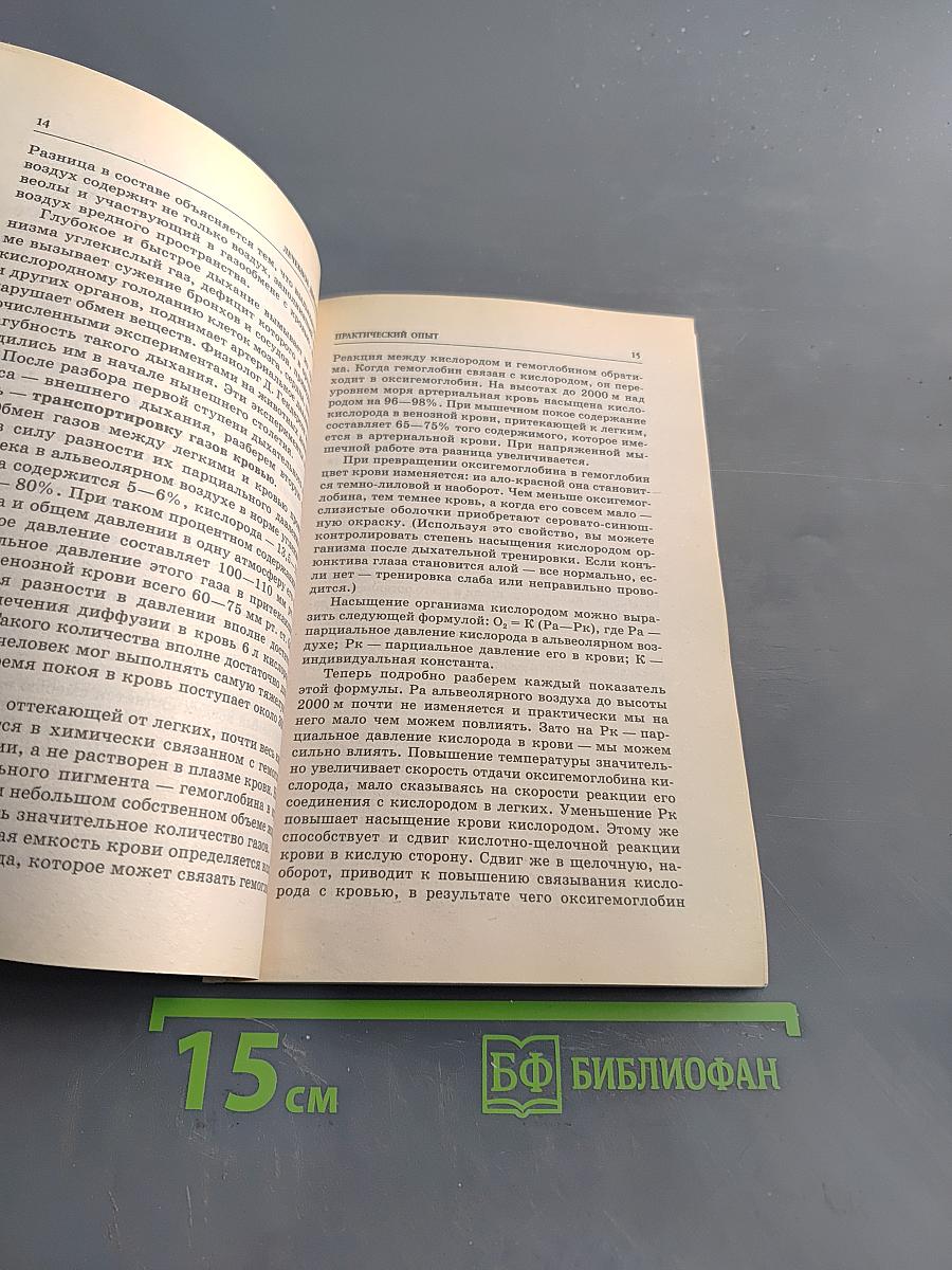Лечебное дыхание: Практический опыт