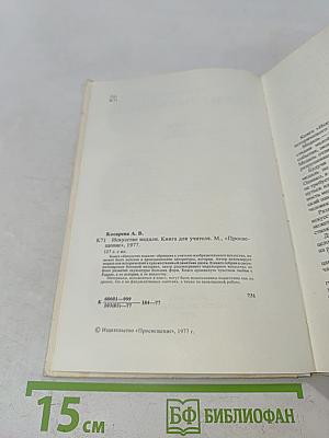 Искусство медали. Книга для учителя