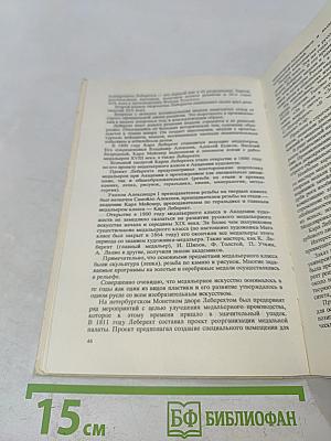 Искусство медали. Книга для учителя