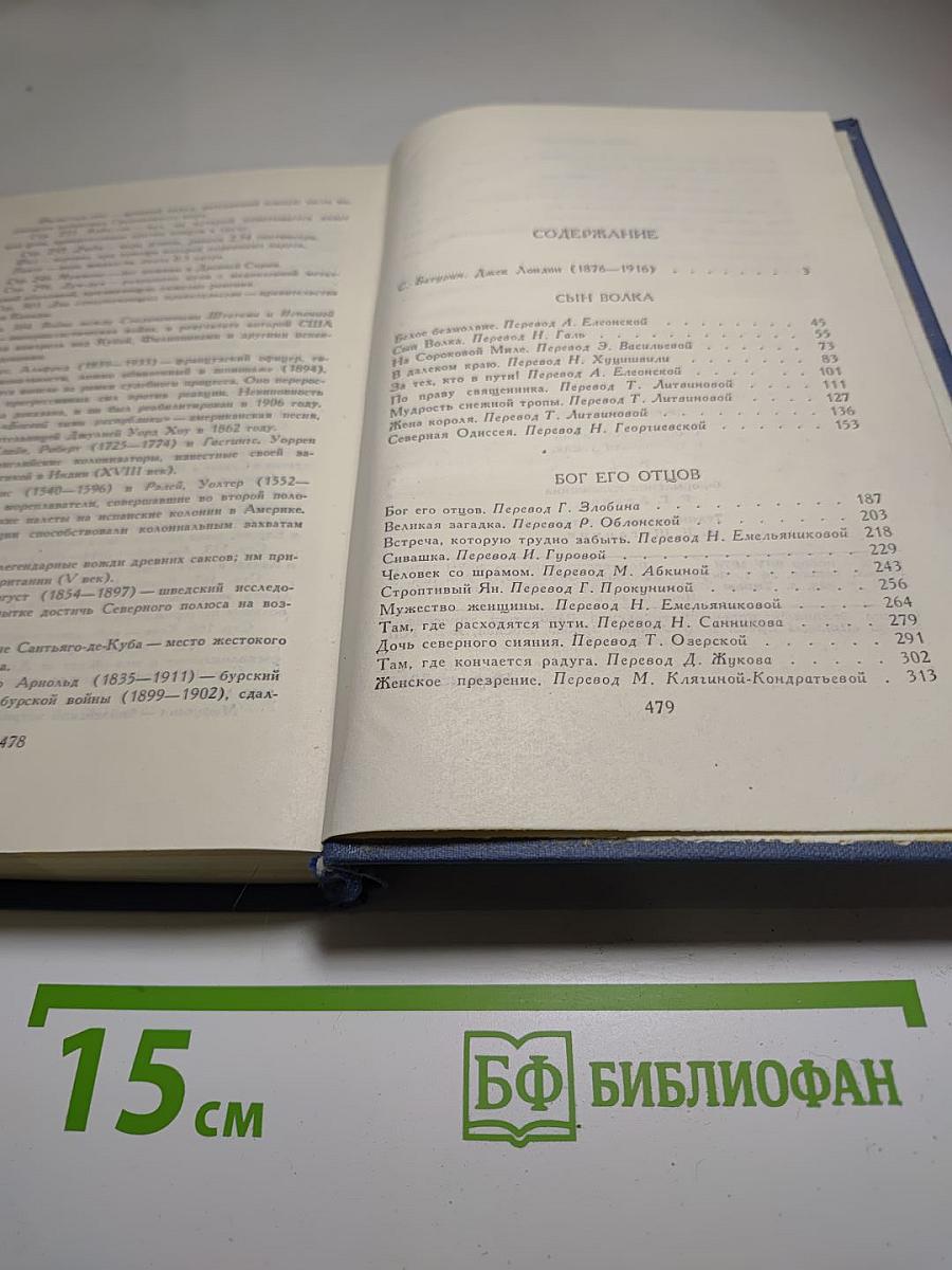 Джек Лондон. Собрание сочинений в тринадцати томах. Том I