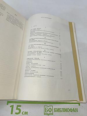 Искусство медали. Книга для учителя