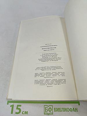 Искусство медали. Книга для учителя