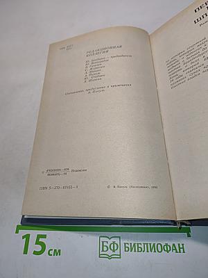 Валентин Пикуль. Полное собрание сочинений. Том 8