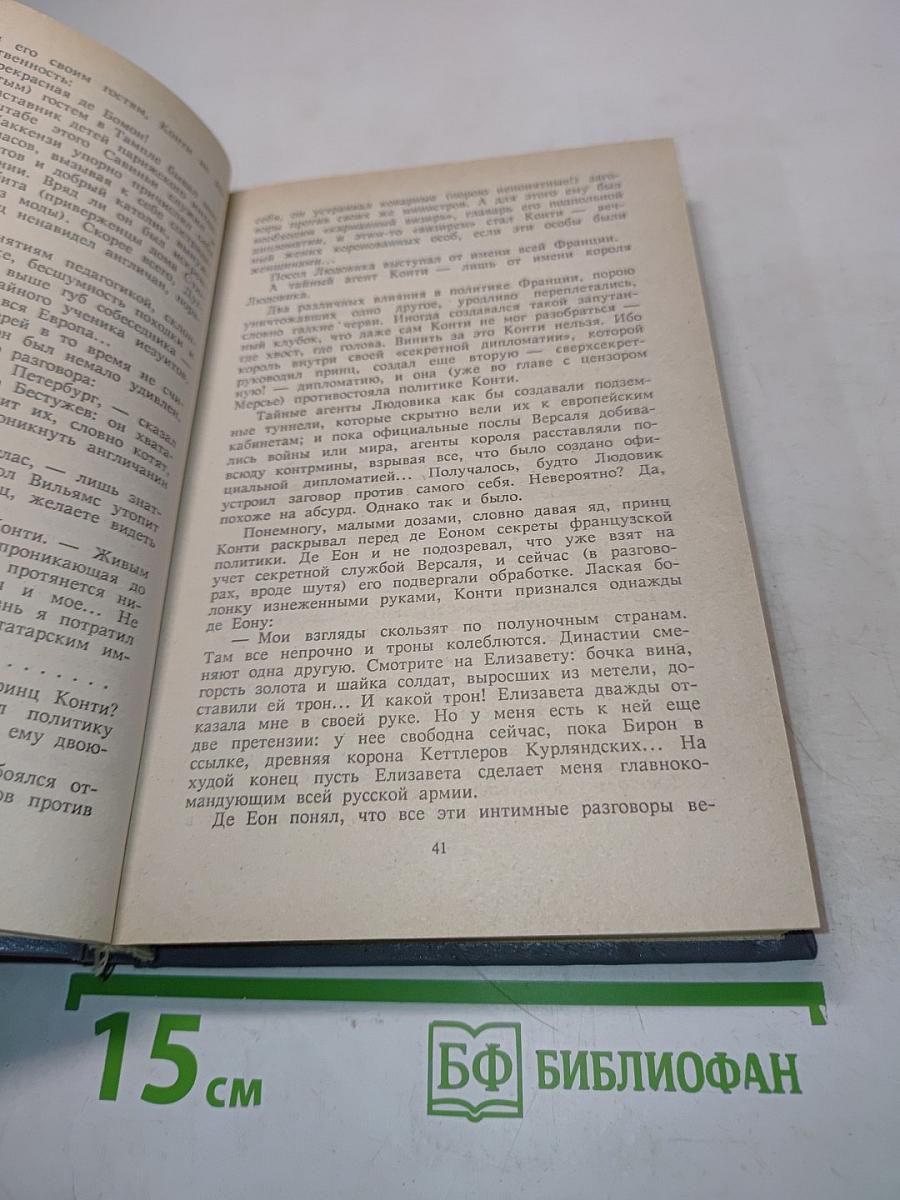 Валентин Пикуль. Полное собрание сочинений. Том 8