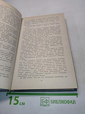 Валентин Пикуль. Полное собрание сочинений. Том 8