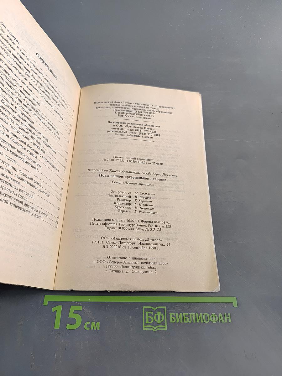 Повышенное артериальное давление