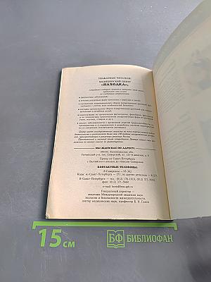 Повышенное артериальное давление