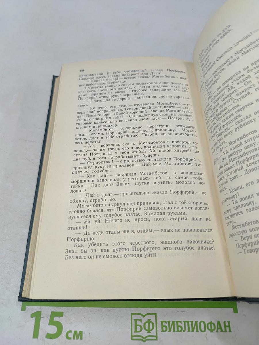 Хребты Саянские. Том первый