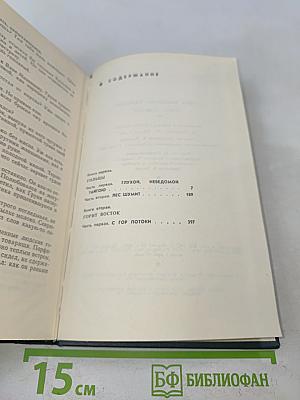 Хребты Саянские. Том первый
