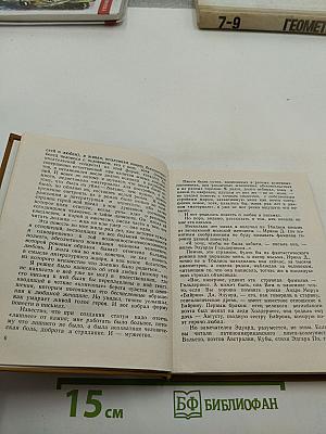 Золотое весло. Повесть в письмах. Размышления истории