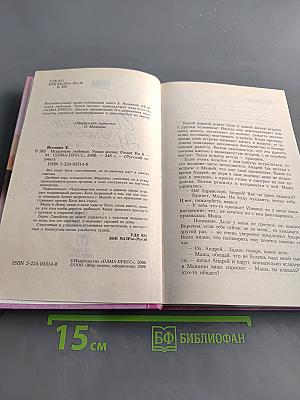 Исцеление любовью. Уроки жизни