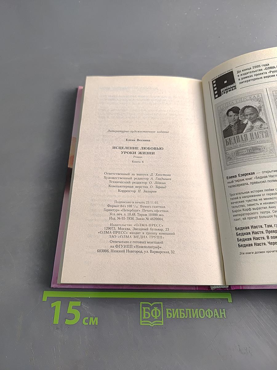 Исцеление любовью. Уроки жизни
