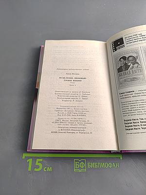 Исцеление любовью. Уроки жизни