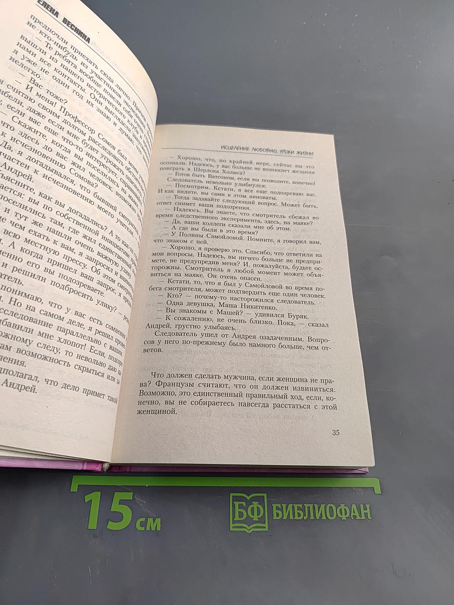 Исцеление любовью. Уроки жизни