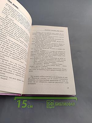 Исцеление любовью. Уроки жизни