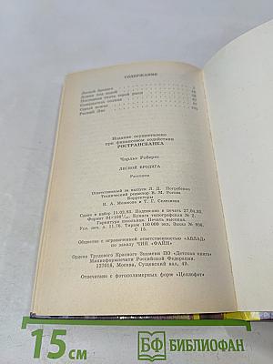 Лесной бродяга