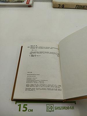 Золотое весло. Повесть в письмах. Размышления истории