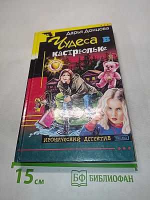 Чудеса в кастрюльке