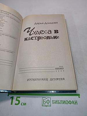 Чудеса в кастрюльке