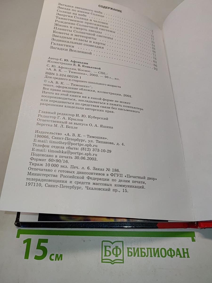 Космос. Школьный путеводитель