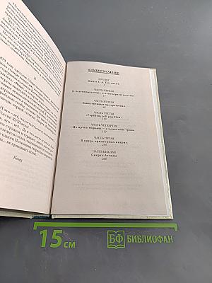 Искушение Светлейшего