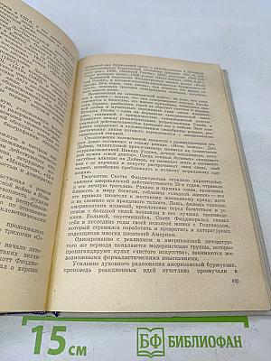 Зарубежная литература XX века